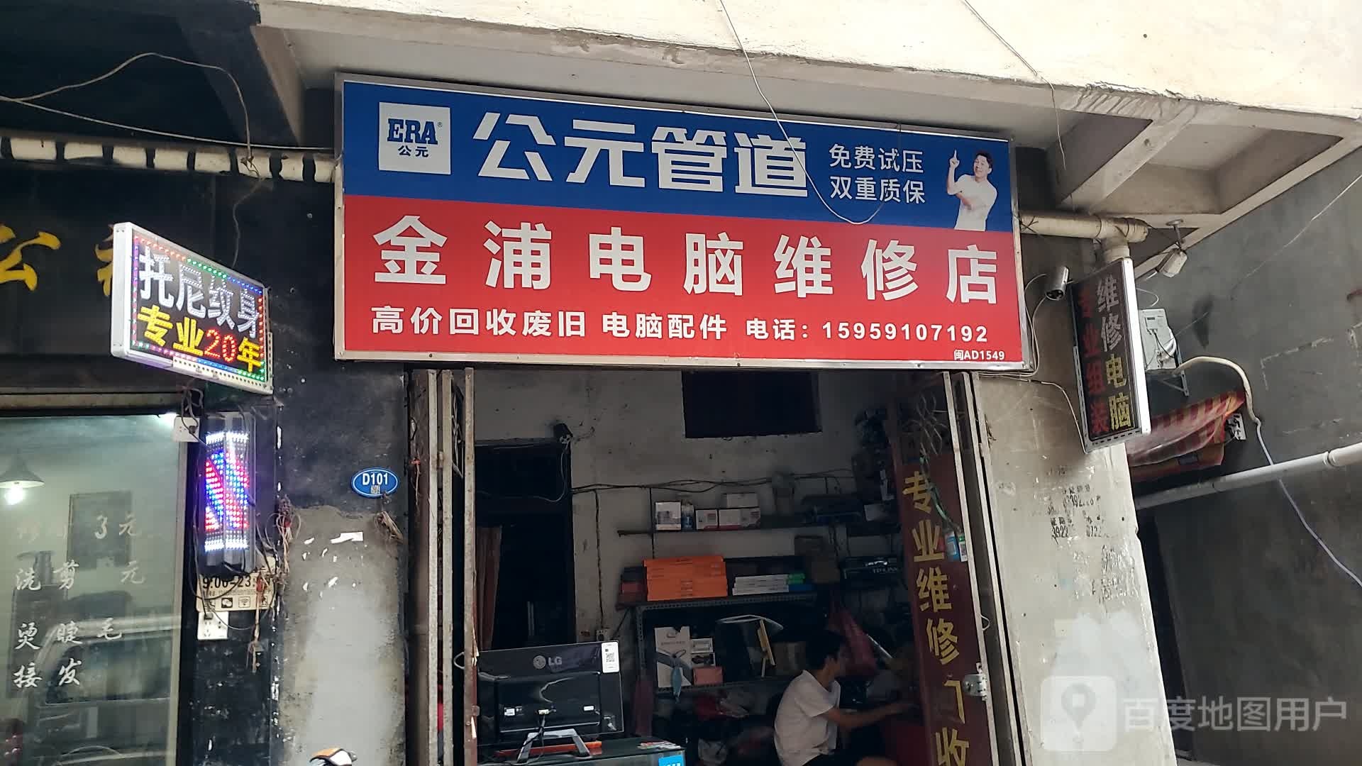 托尼纹身店