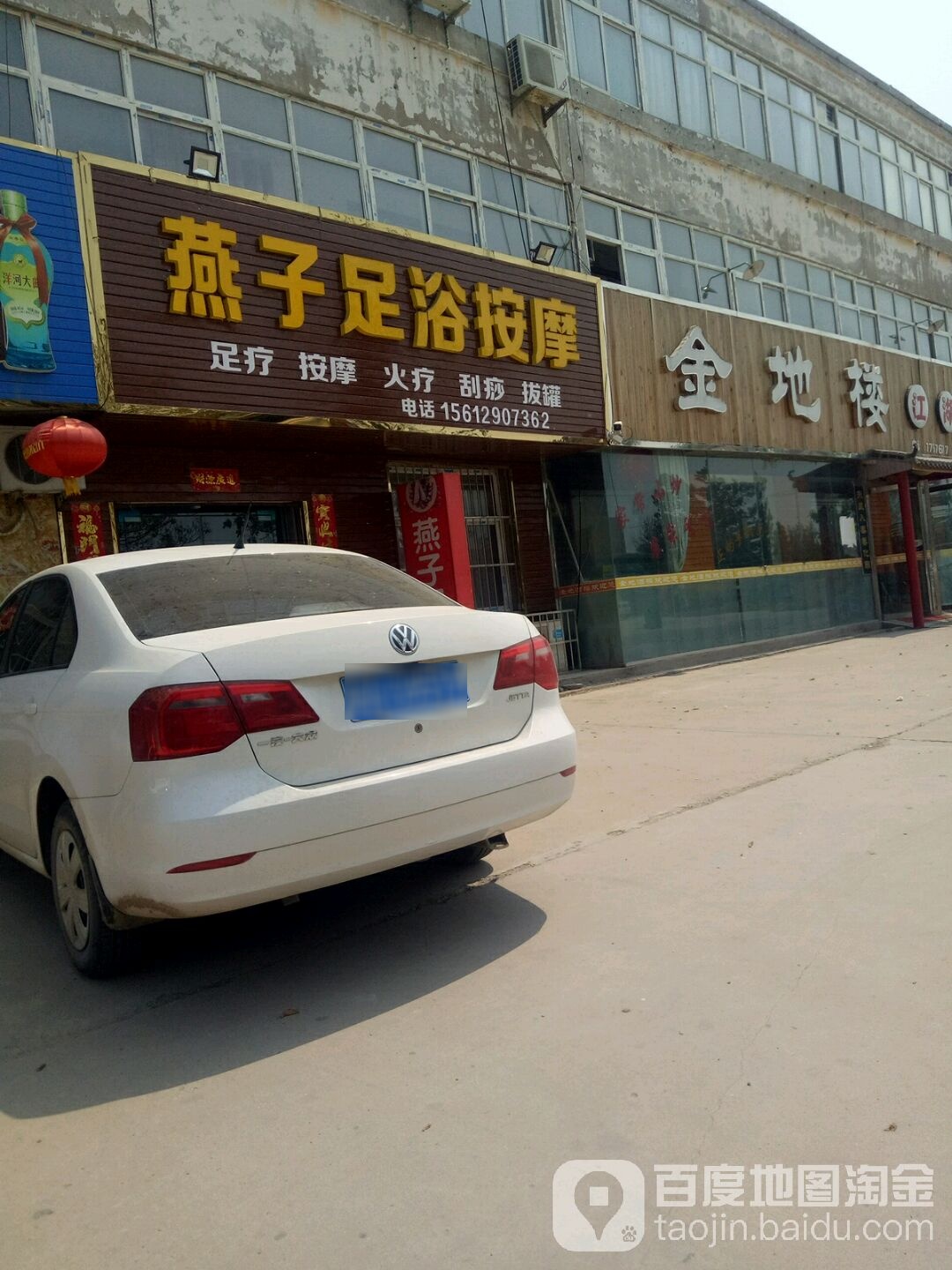 燕子足按摩