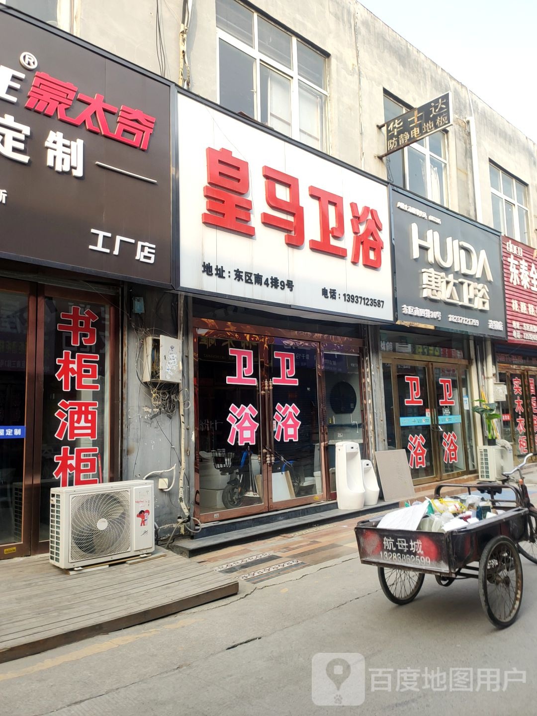 皇马卫浴(中州大道店)