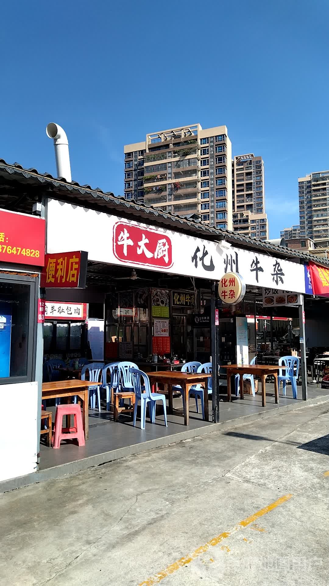 牛大厨化州牛杂