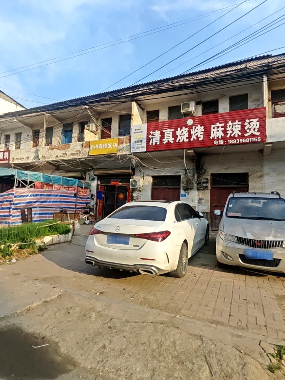 清真烧烤麻辣烫