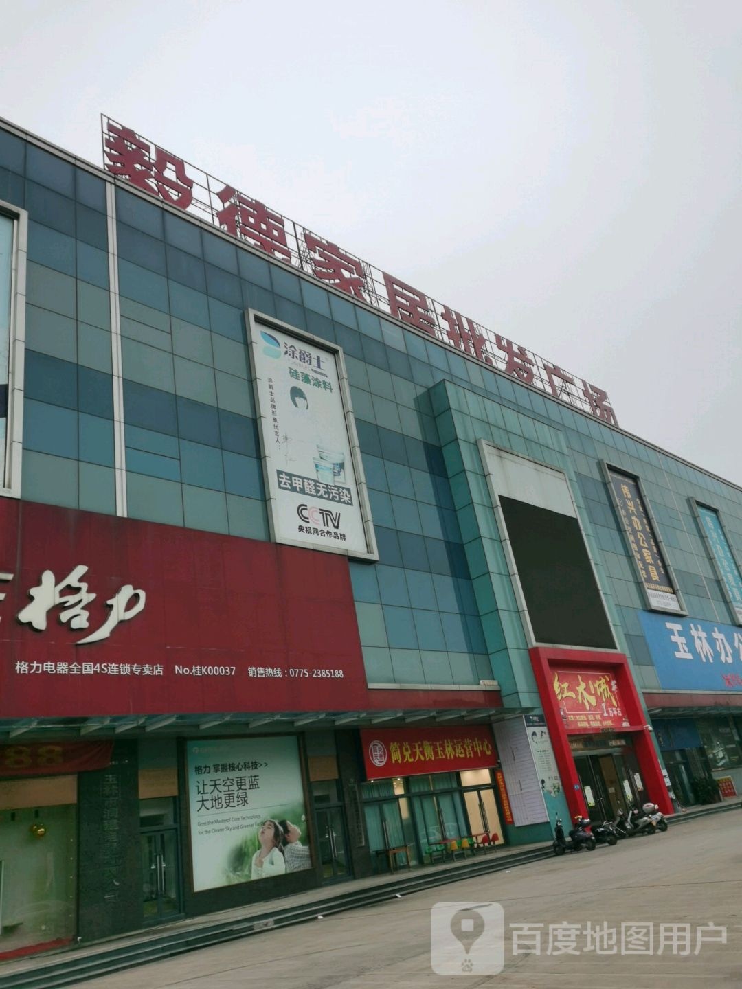 毅德家居批发广场