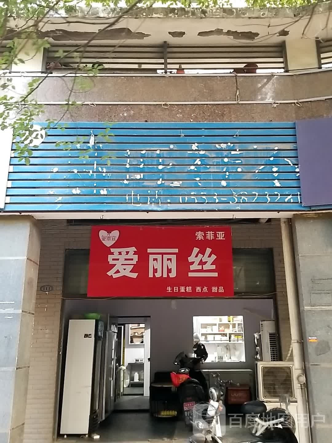 爱丽丝生日蛋糕(芜湖店)