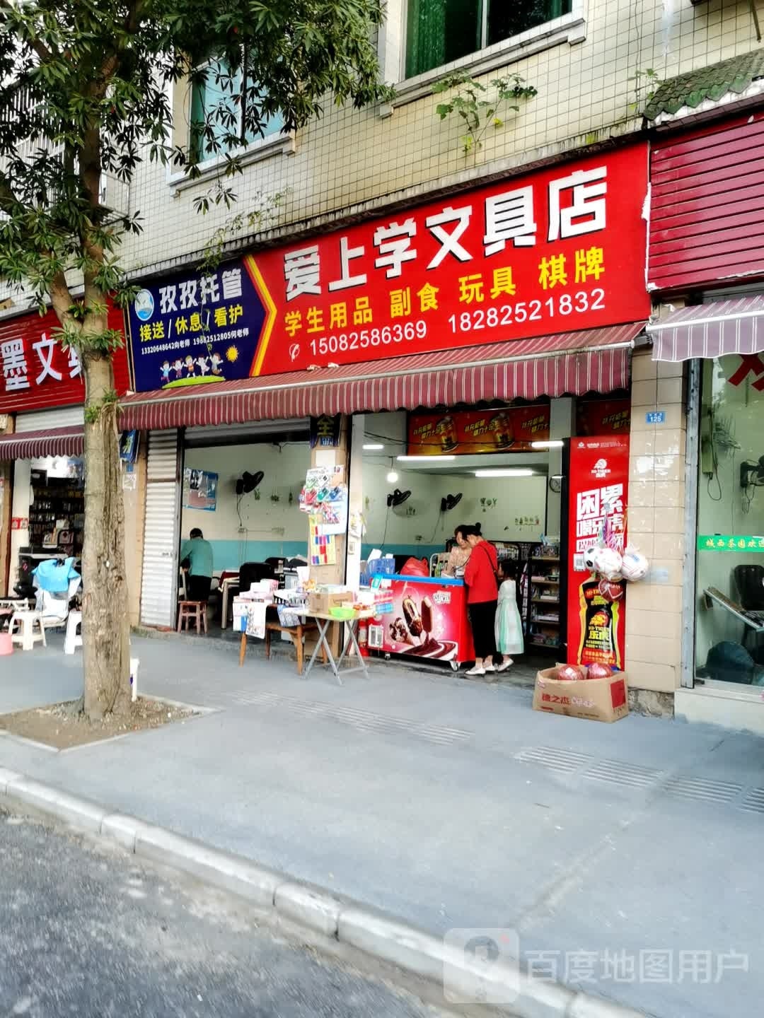 爱上学文具店