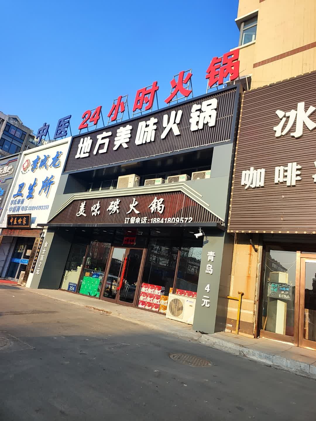 美味碳火锅