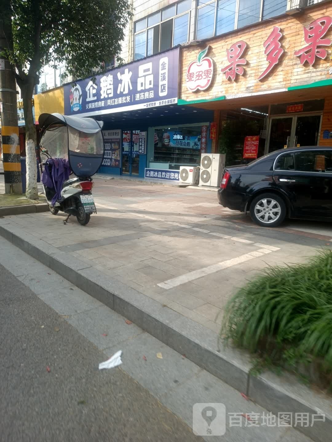企鹅溪冰品超市-火锅烧烤食材冰棒批发