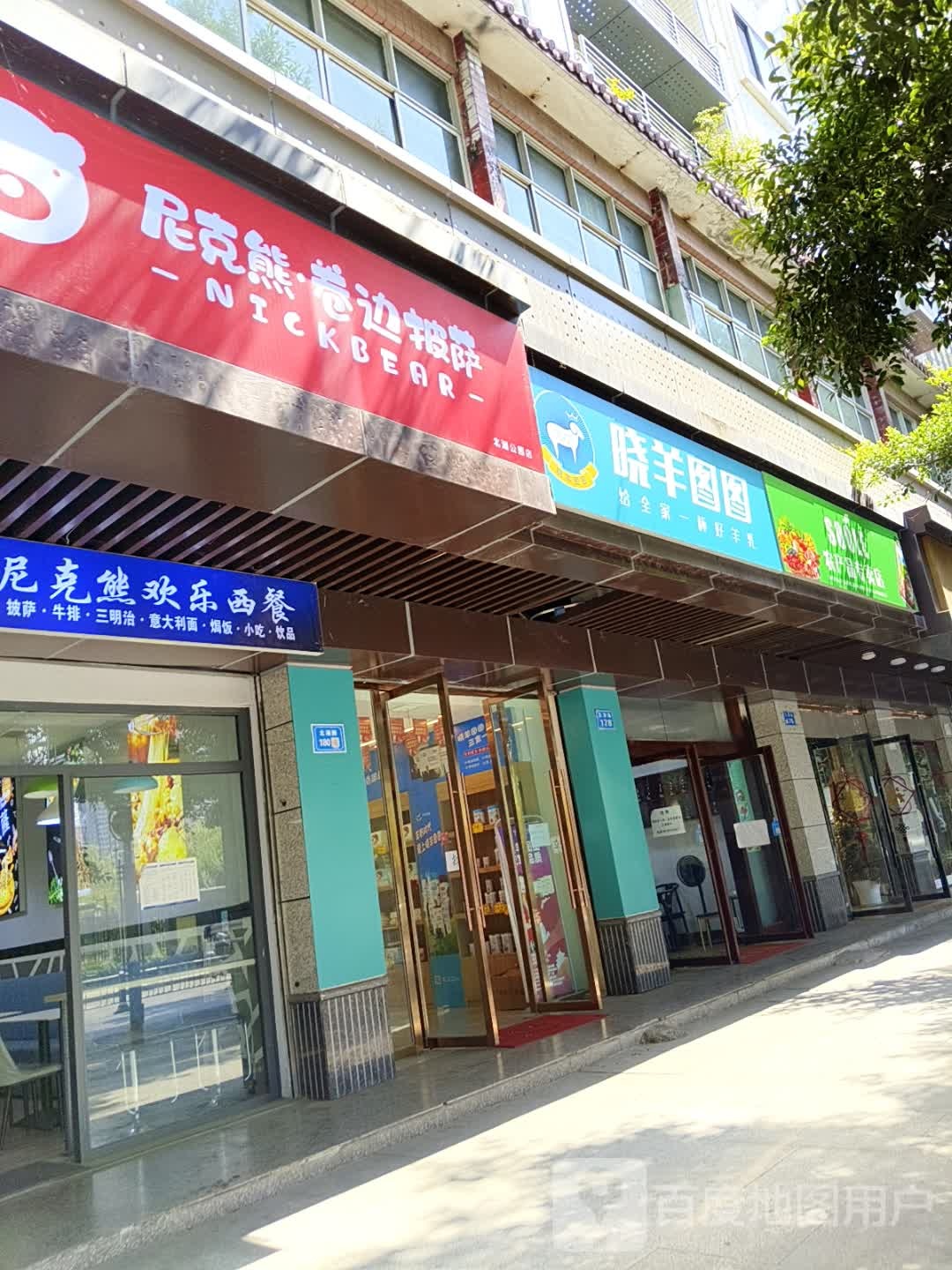 尼克熊·欢乐西餐