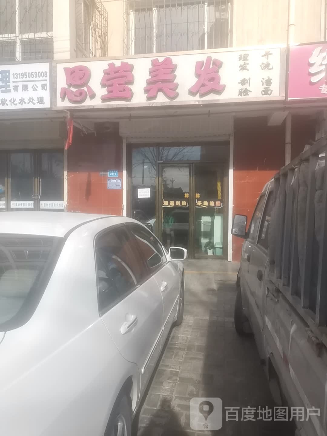 思莹美发(友谊东路店)