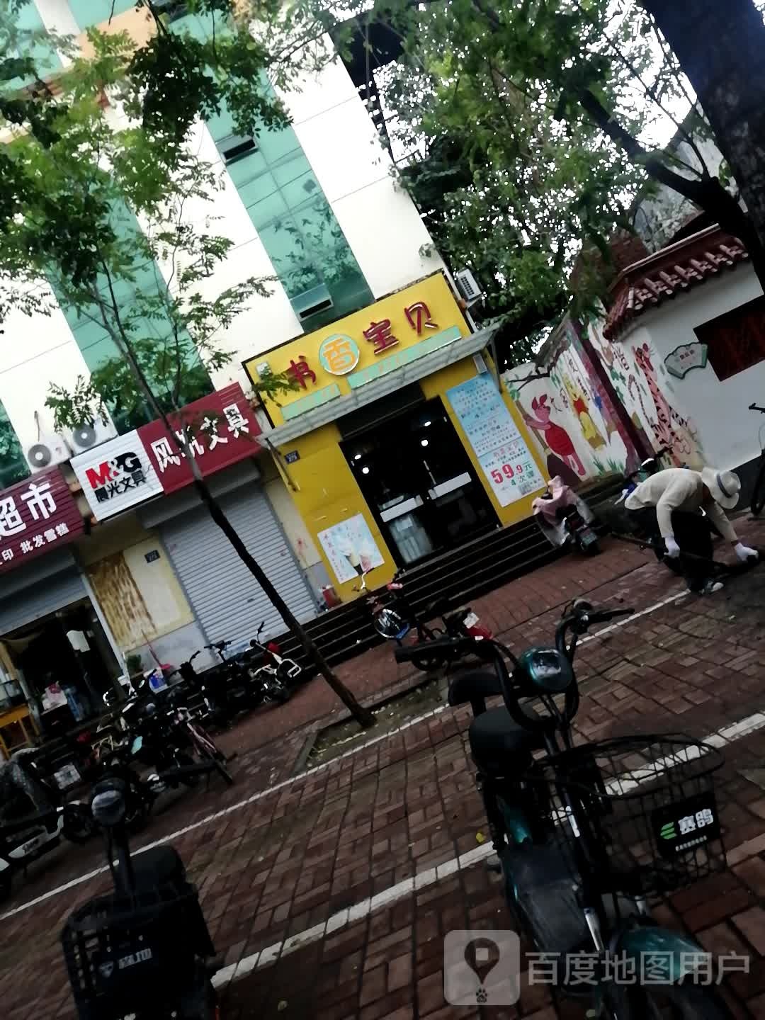 书香宝贝(昆吾南路店)