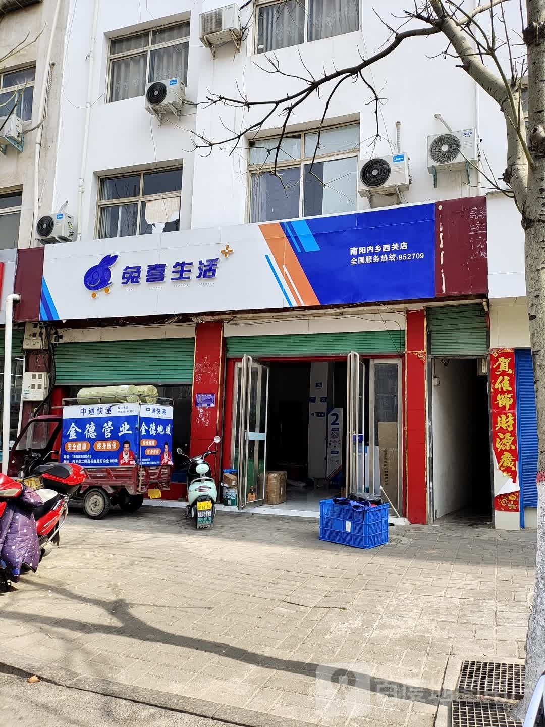 内乡县兔喜生活(南阳内乡西关店)