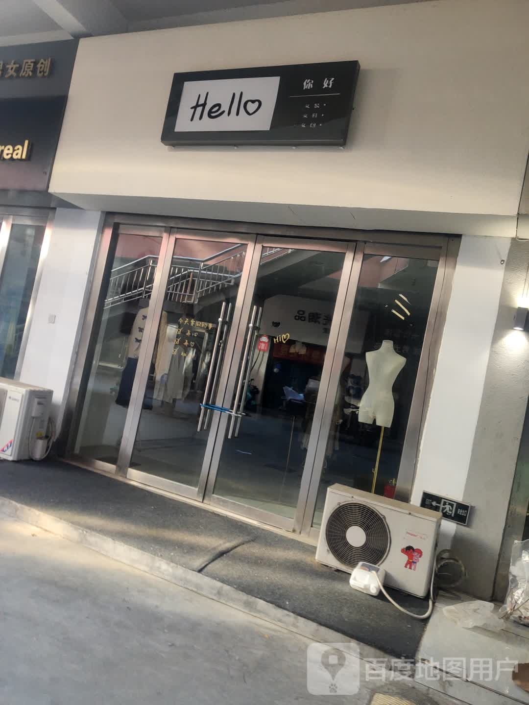 Hello(九州商业大厦店)