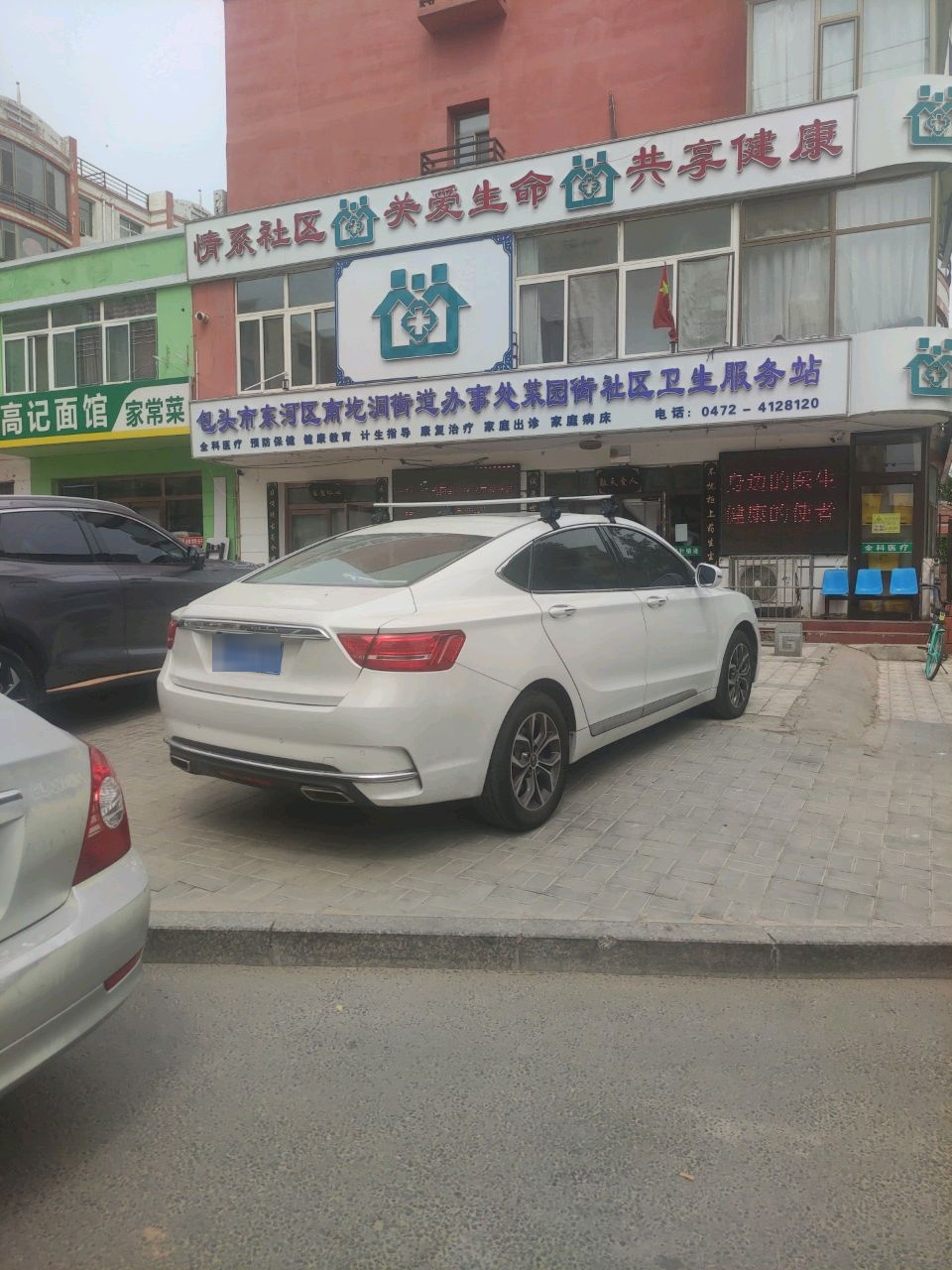 菜园街社区-卫生站