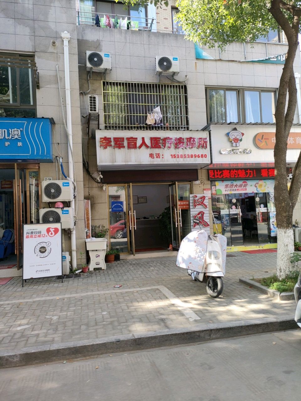 李军盲人医疗按摩所(中兴华庭北区店)