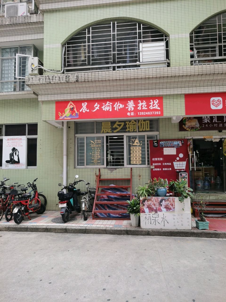 晨夕瑜伽普拉提