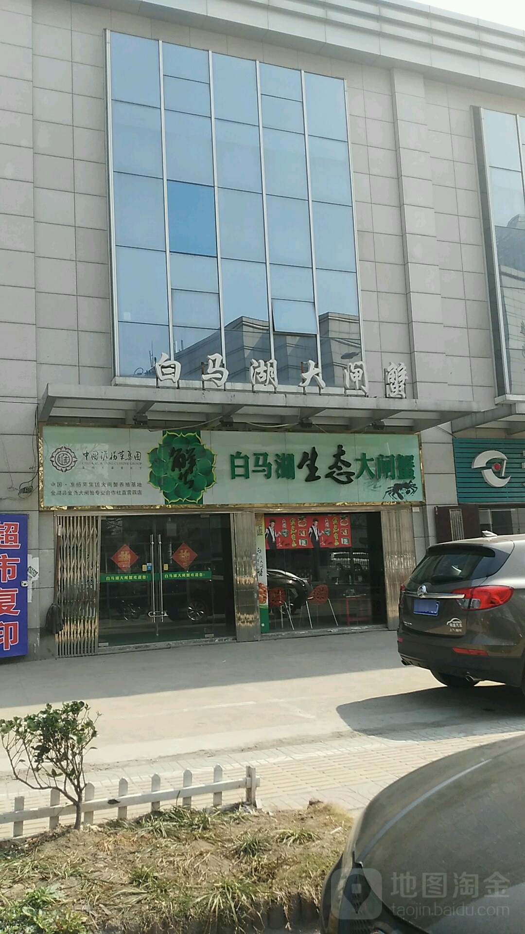 白马股生态大闸蟹(清河北路店)