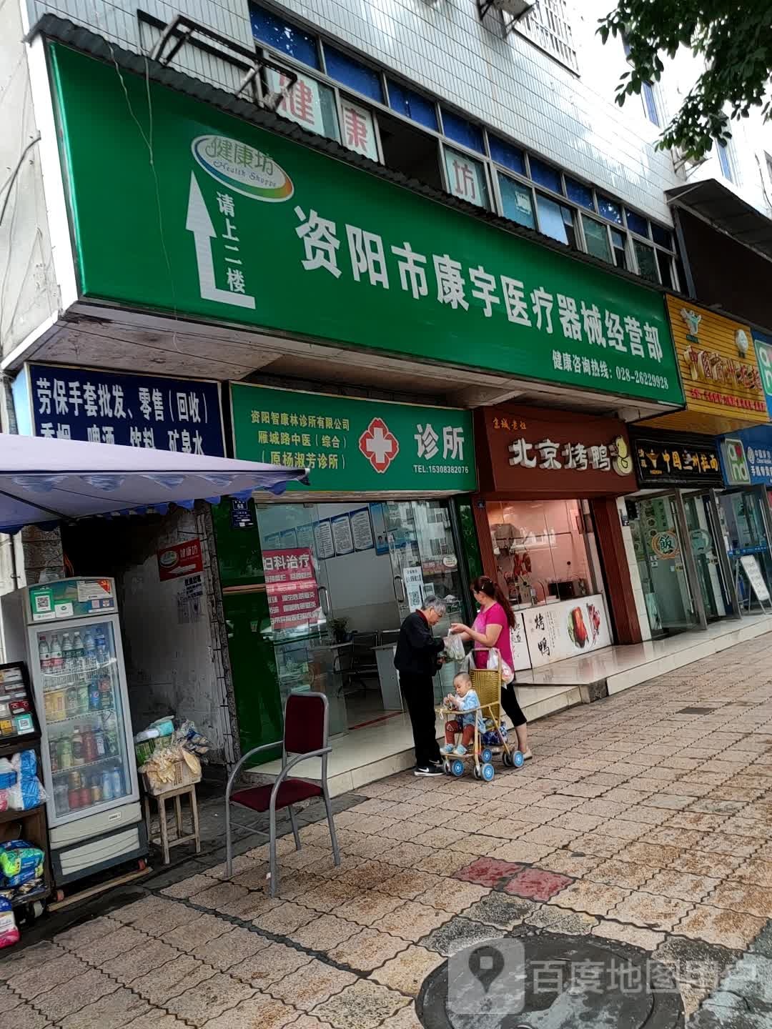 健康仿(雁城路店)