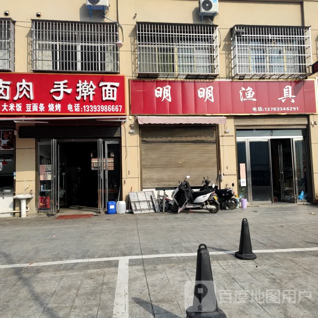 明明渔具