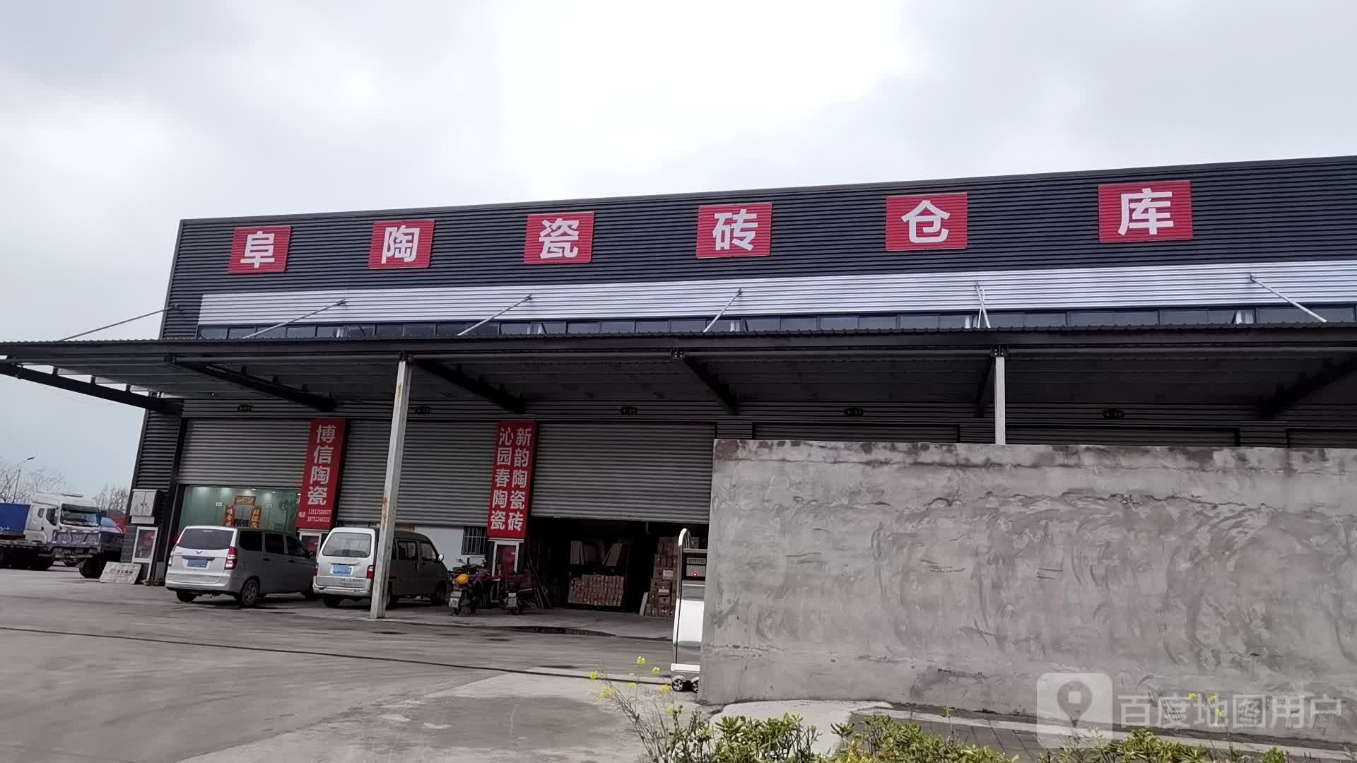 阜陶瓷砖仓库