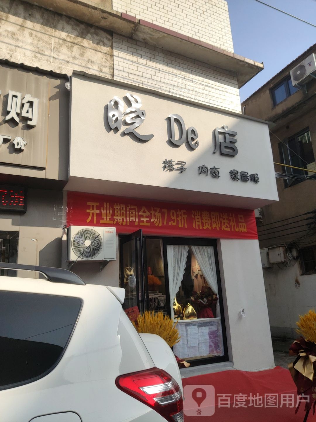 新密市晓De店