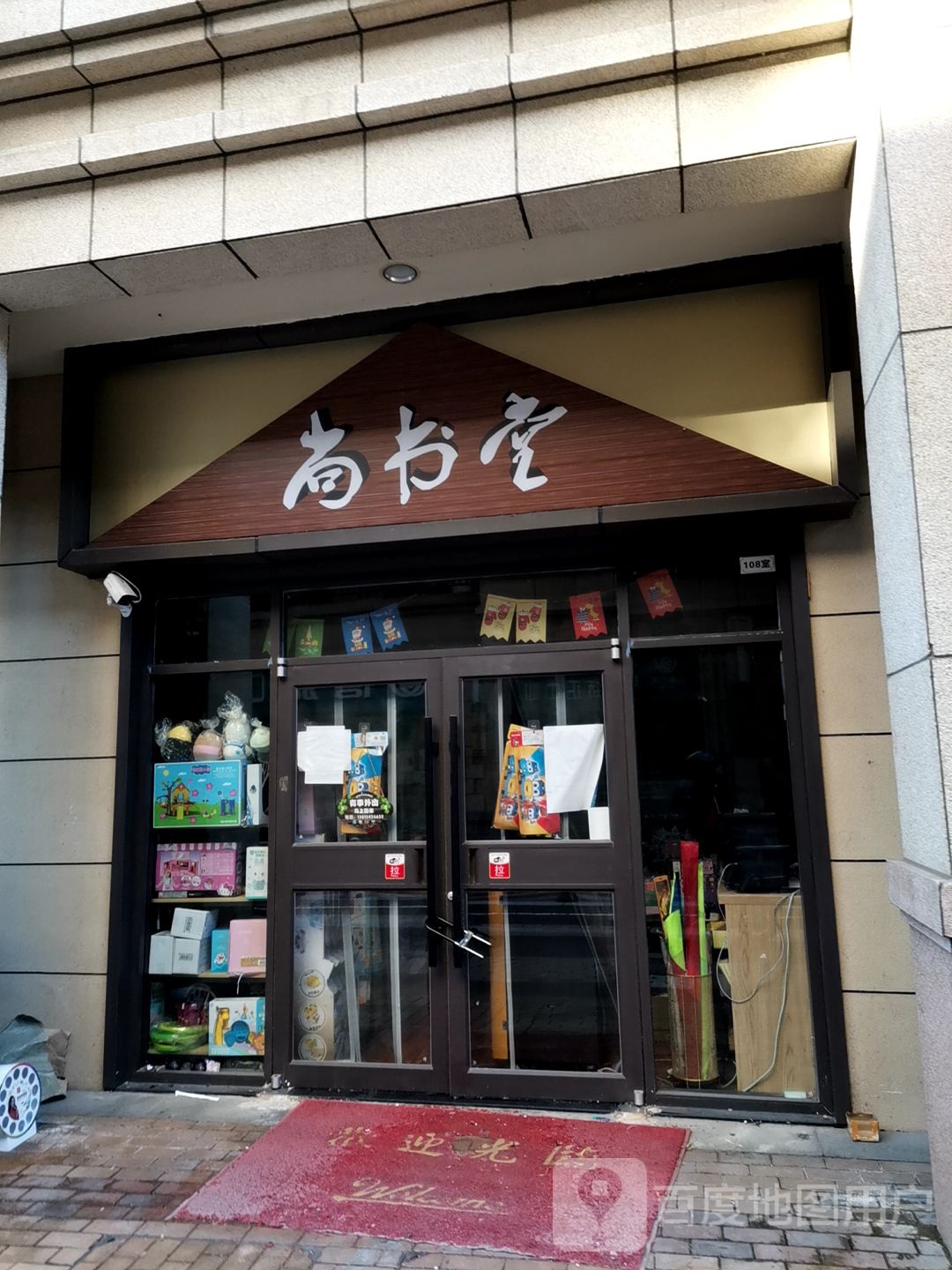 尚书堂(万达茂仙林大道店)