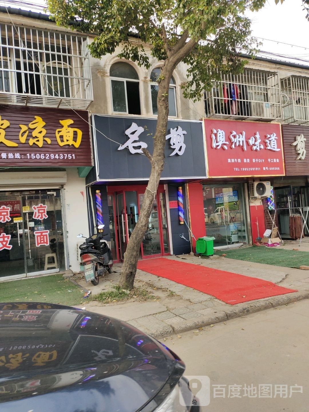 时尚名剪(富士路店)