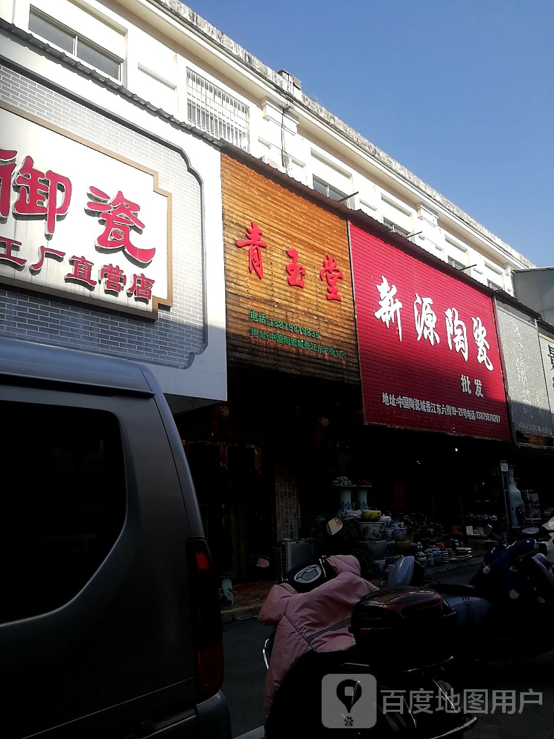 新源陶瓷