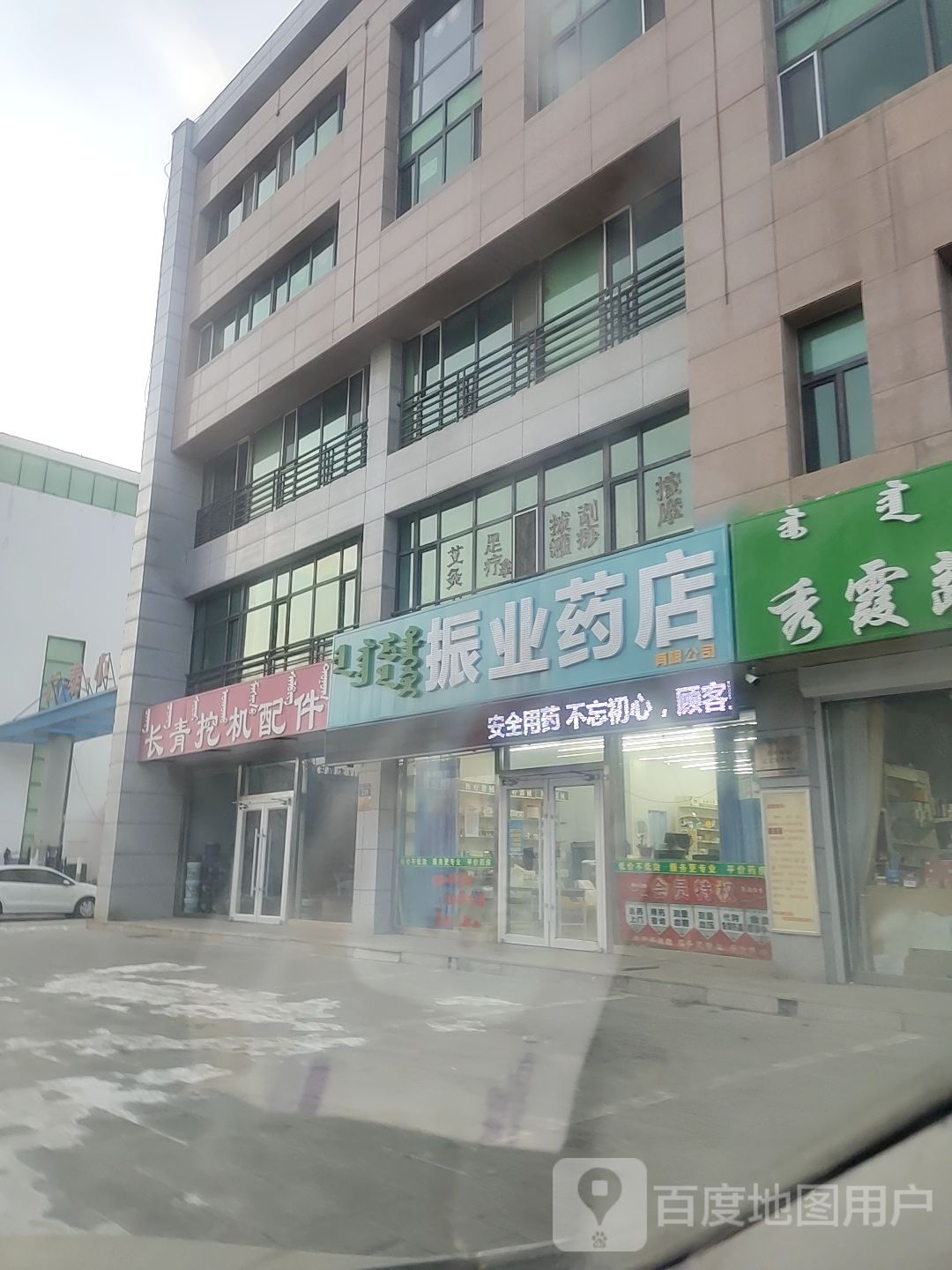 振业药店有限公司