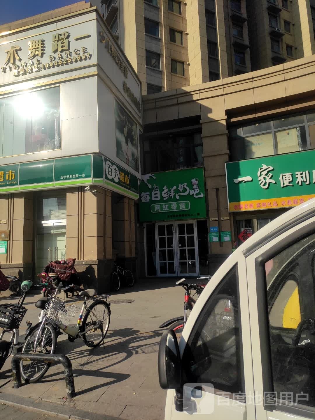 每日散鲜奶吧(滦河路店)