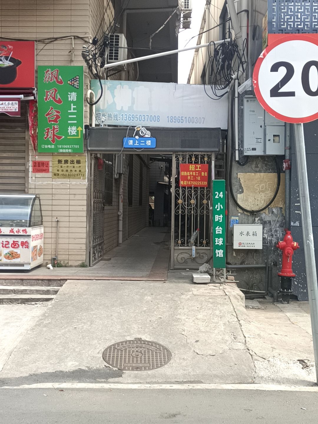 飙风台球