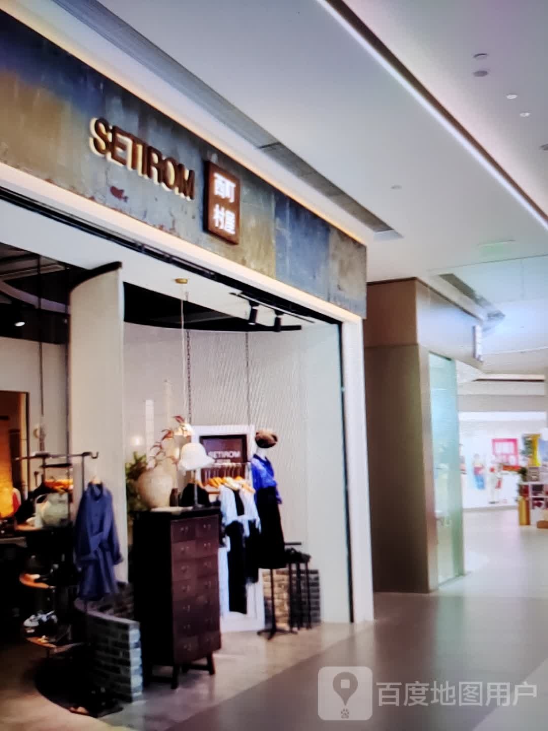 西町屋村(欧亚购物中心店)