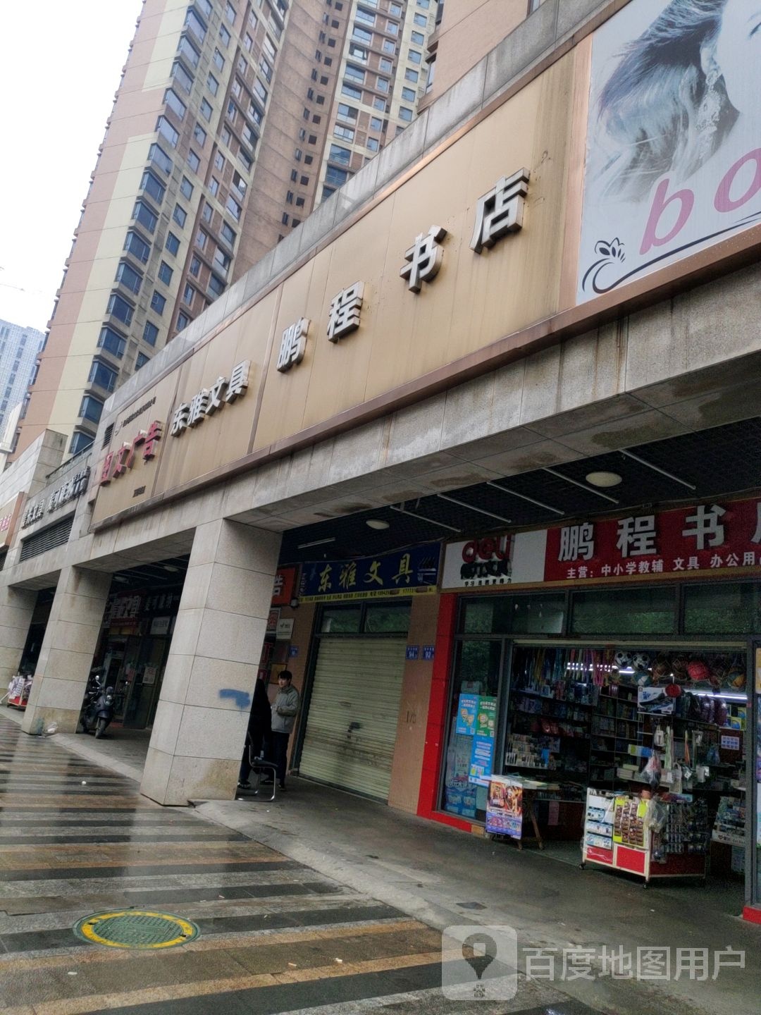 鹏城书店