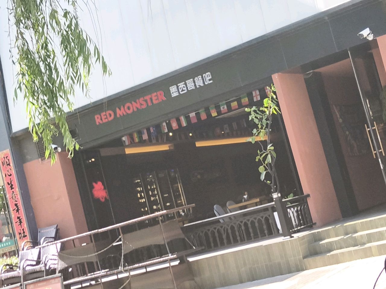 Red Monster墨西哥餐吧