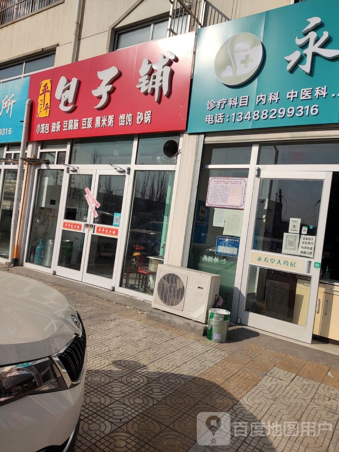 平平包子铺(榆林市国家税务局稽查局小区店)
