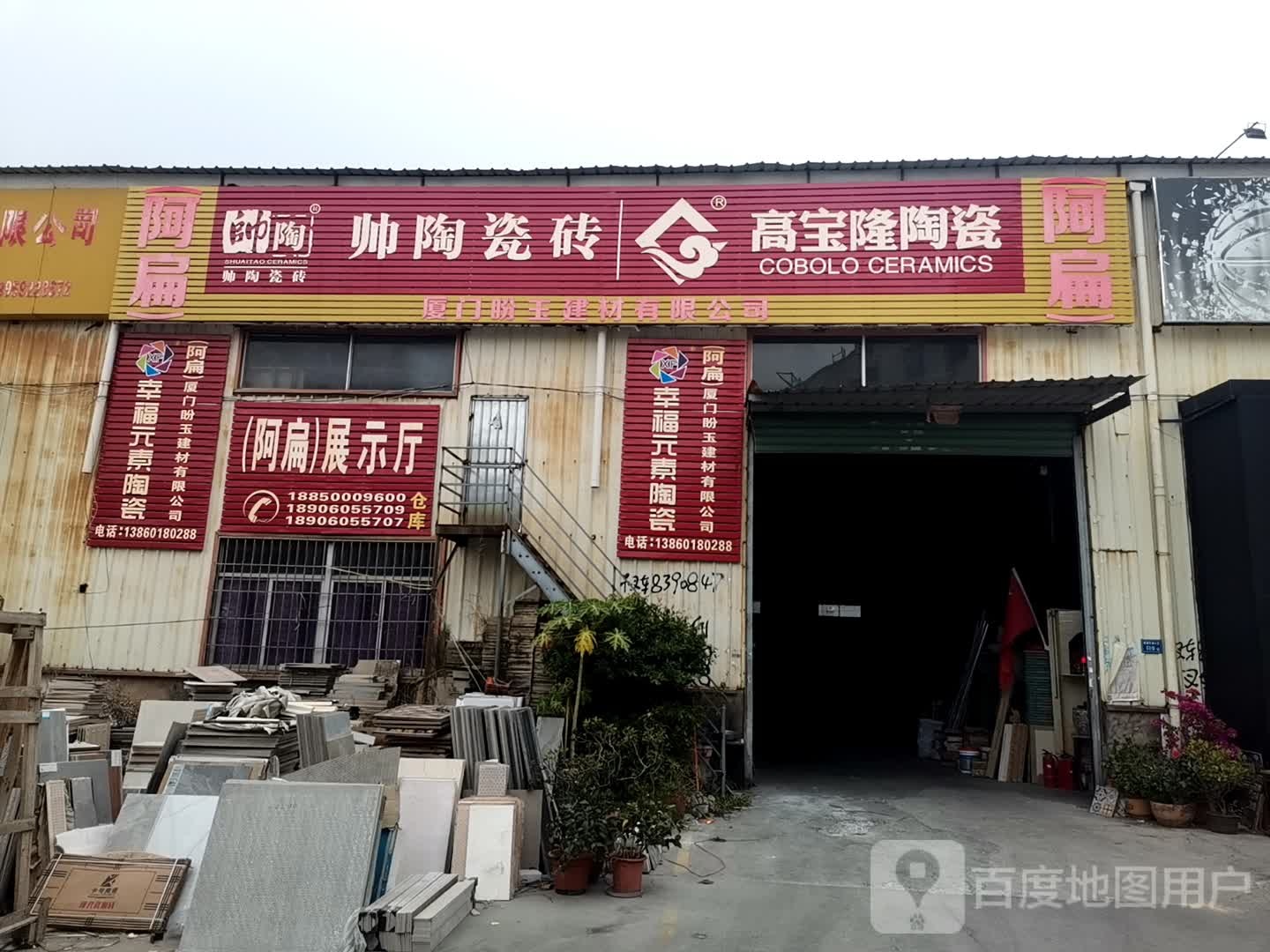 高宝隆陶瓷(成功大道店)
