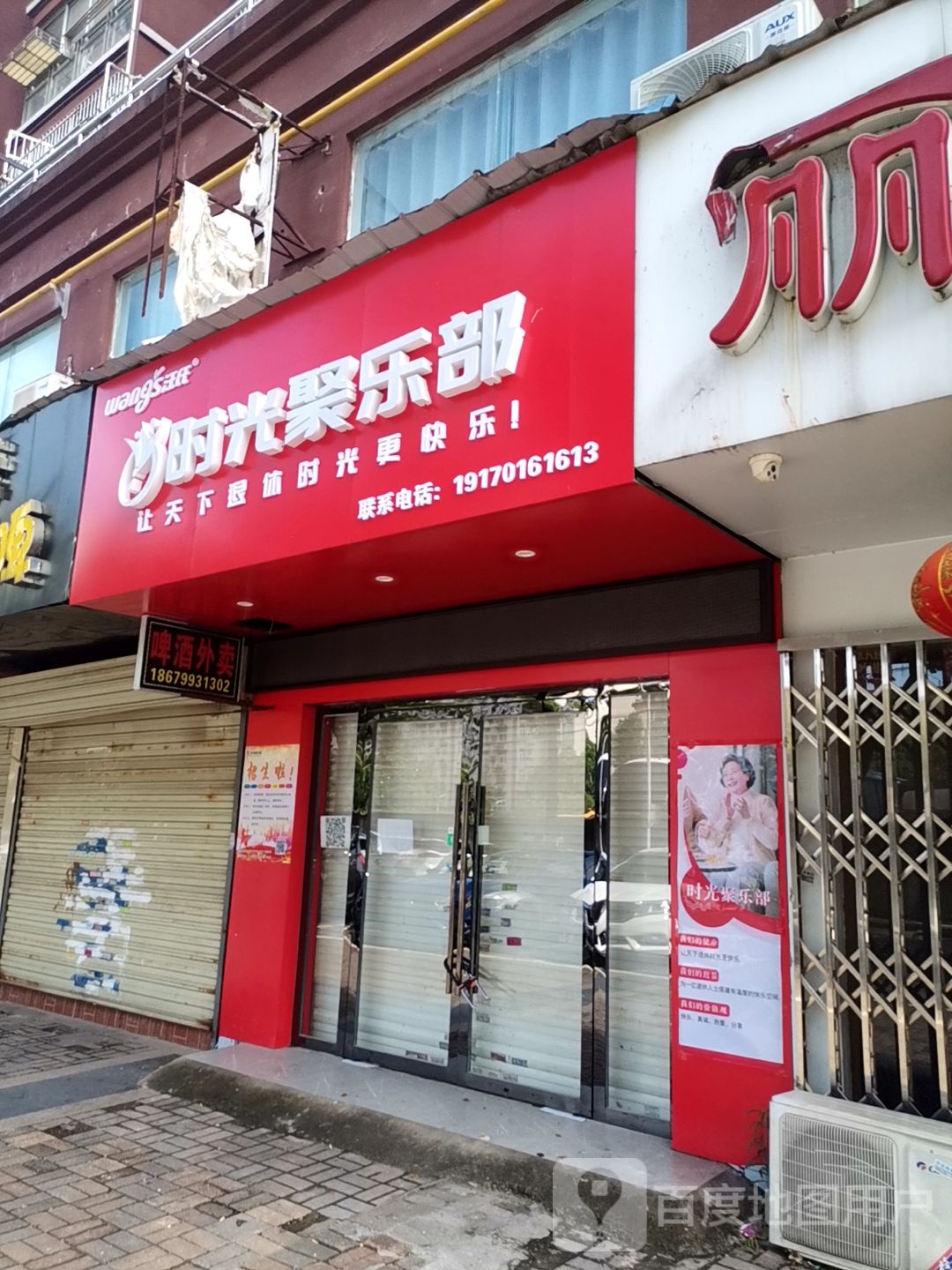 时光马俱部(西龙街店)