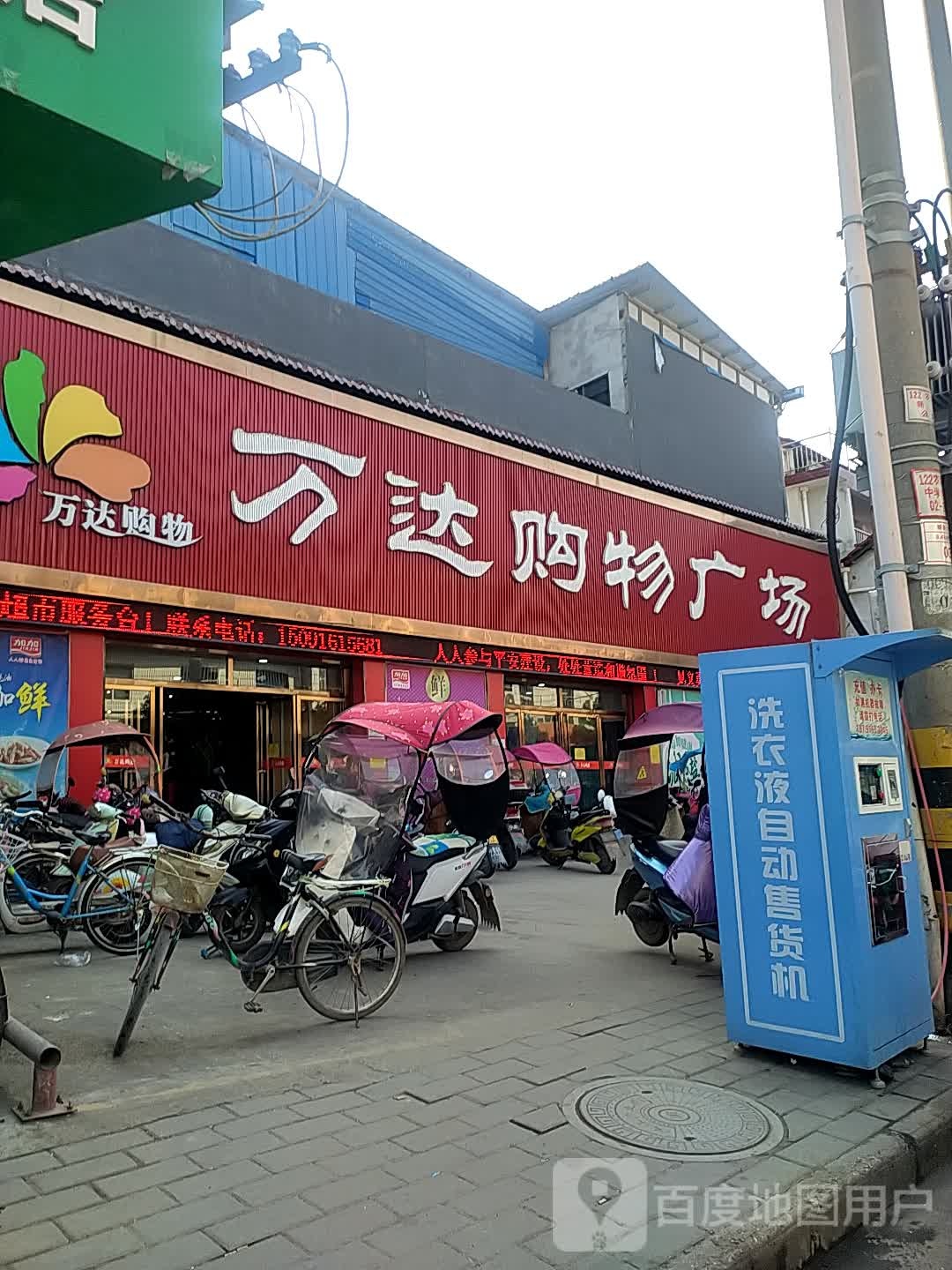 万达购物广场(316国道店)