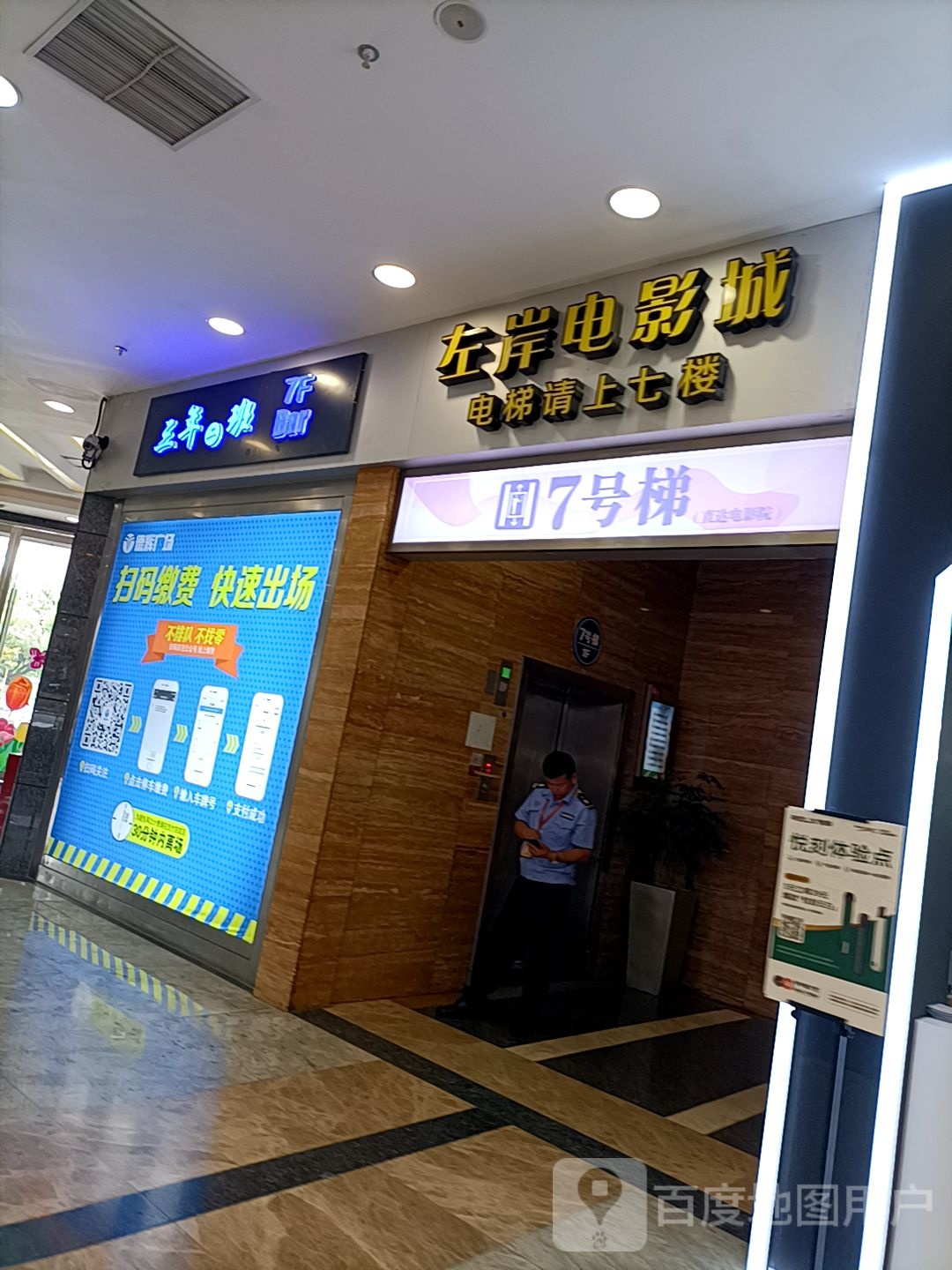 左岸店影城(德辉广场店)