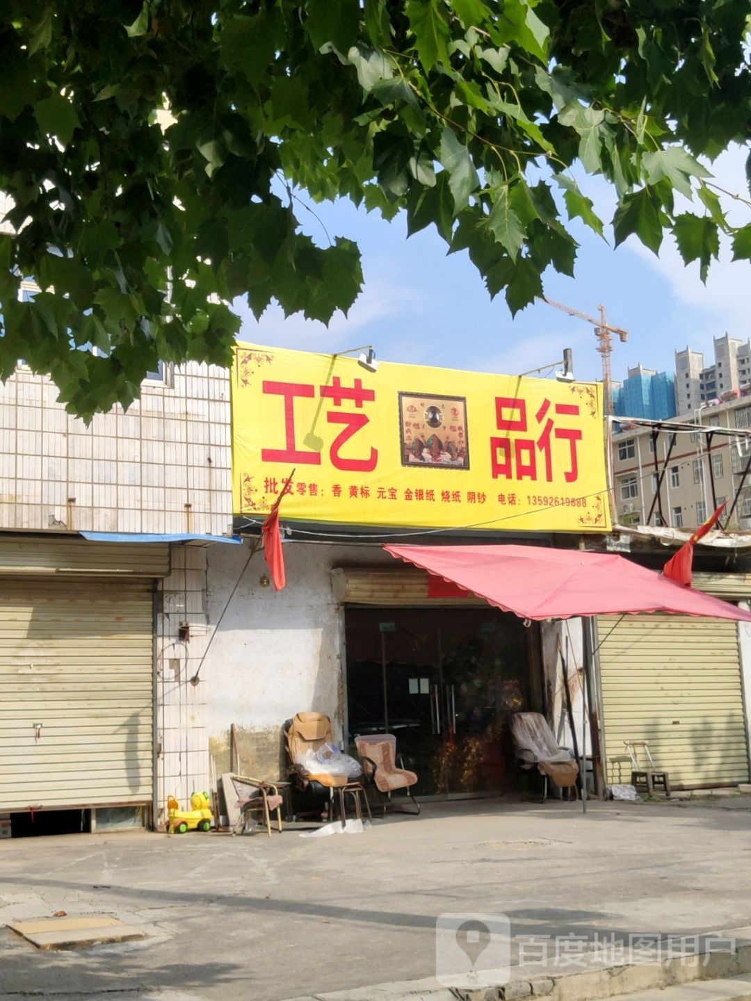 荥阳市乔楼镇工艺品行