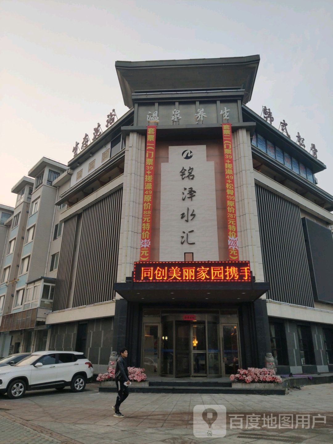 温泉镇养生