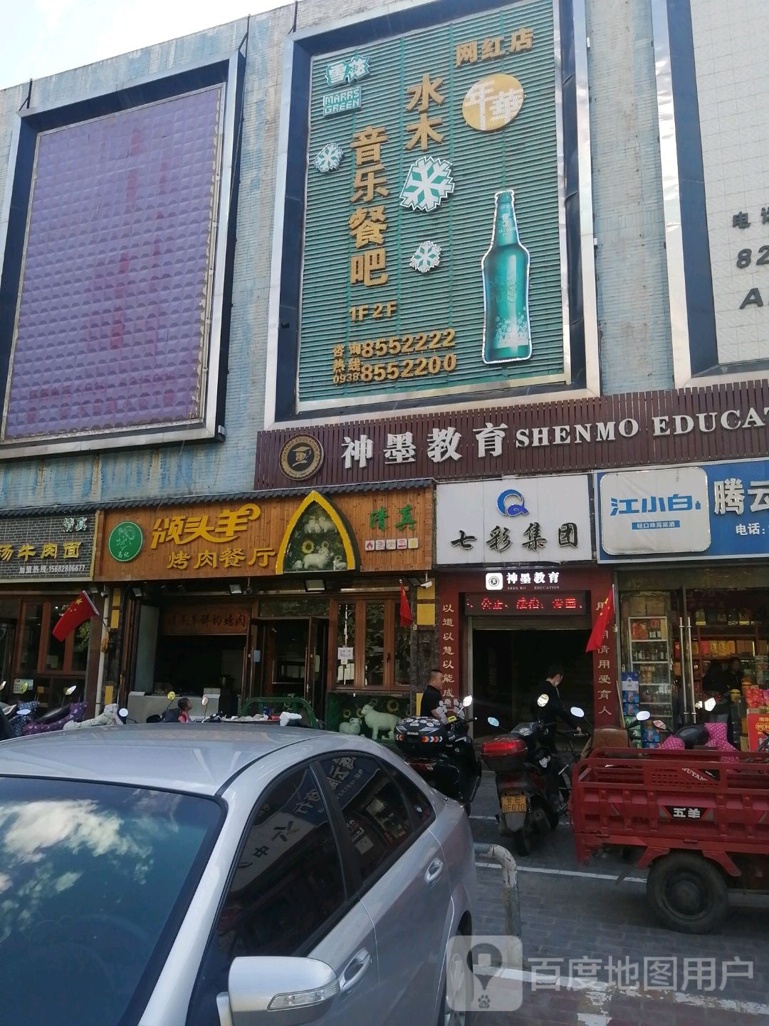 水木音乐餐吧(网红店)