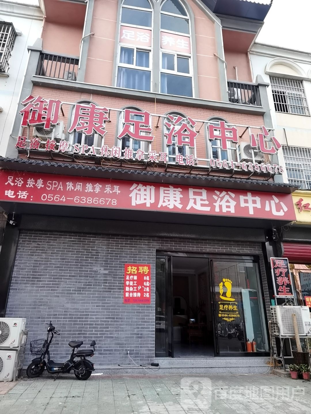 御康洗浴中心