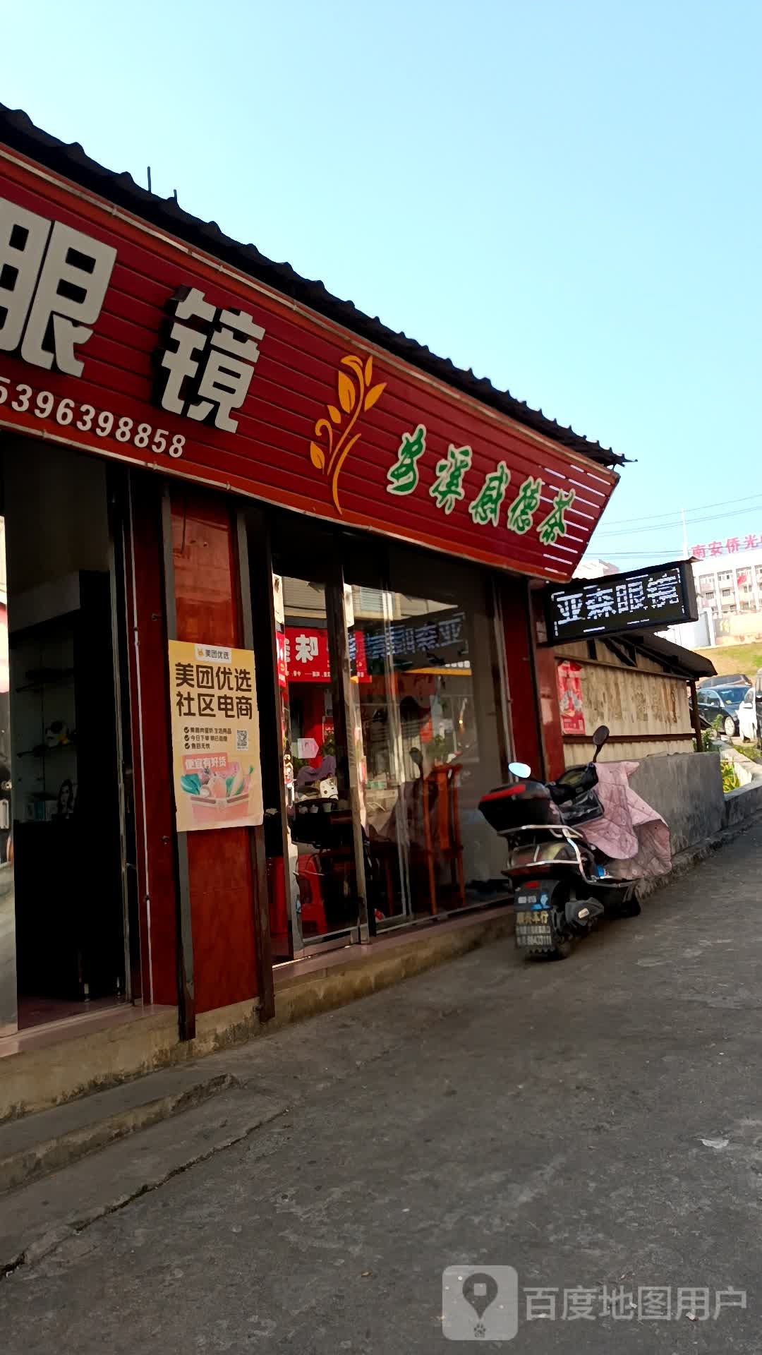 亚森眼睛