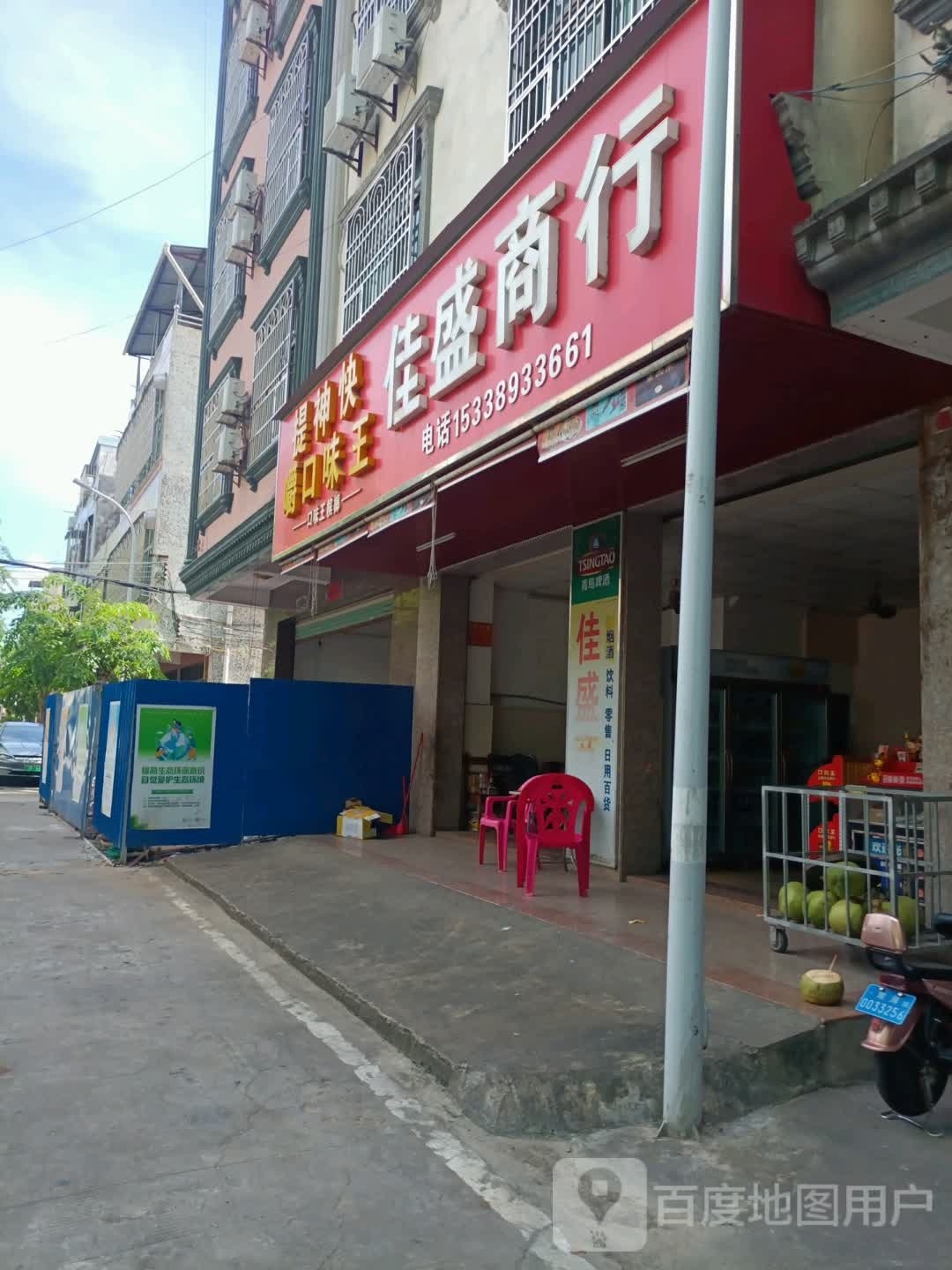 佳盛商行(金海西中一路店)