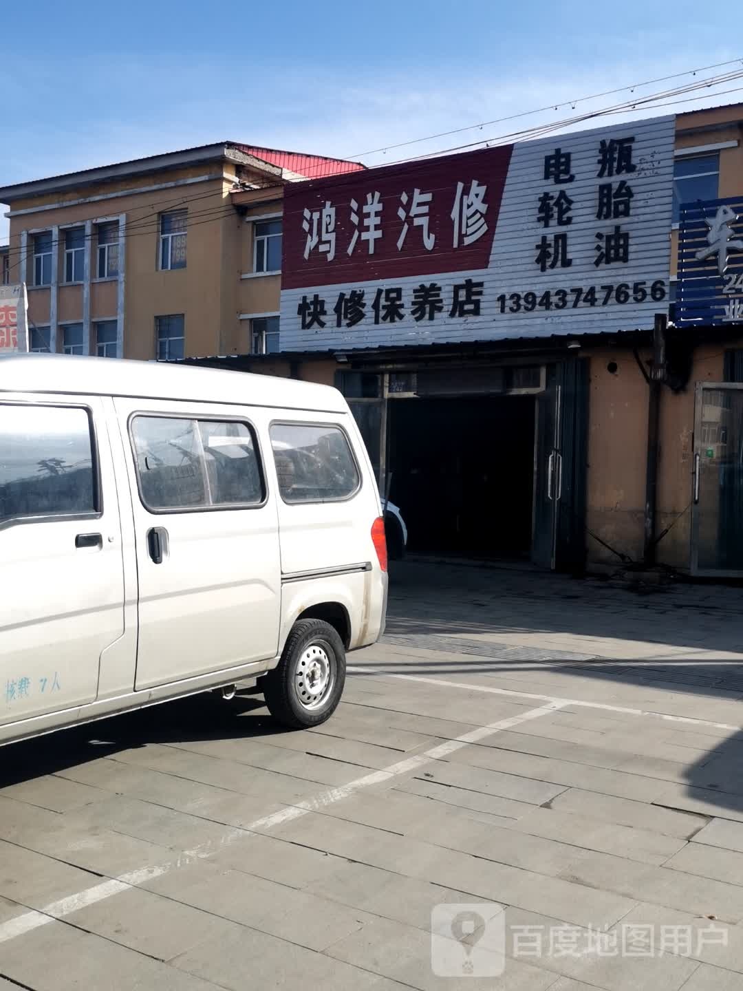 鸿洋汽修轮胎