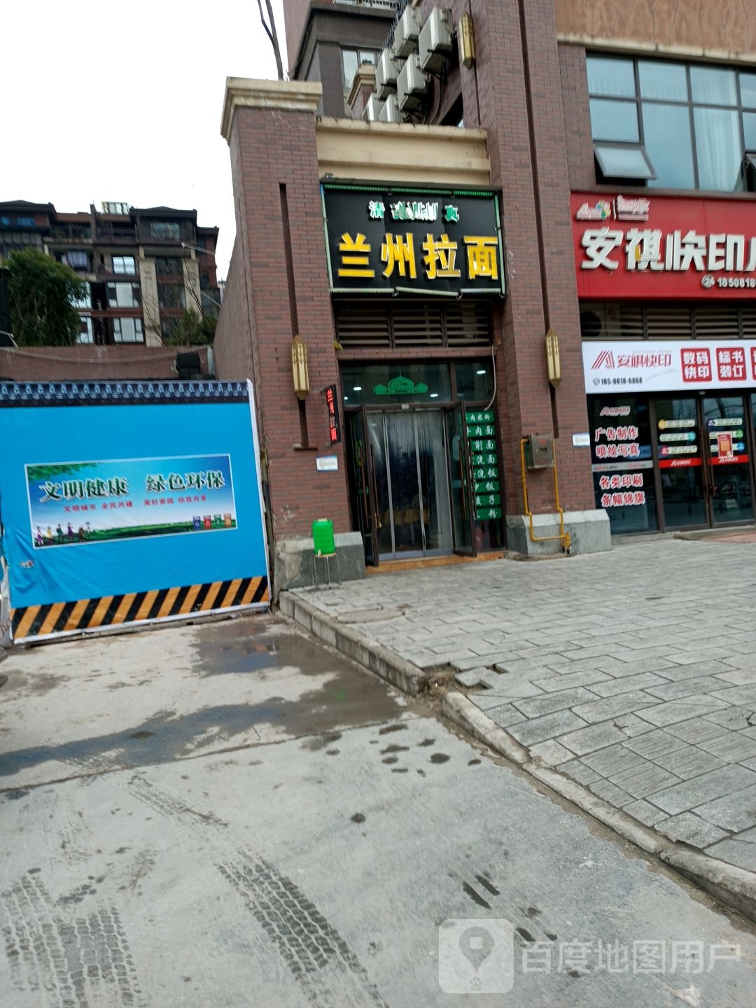 兰州拉面清真(中迪广场1期店)