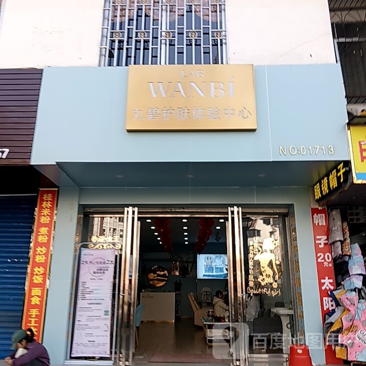 丸碧护肤体验中小心(大摩联达广场店)