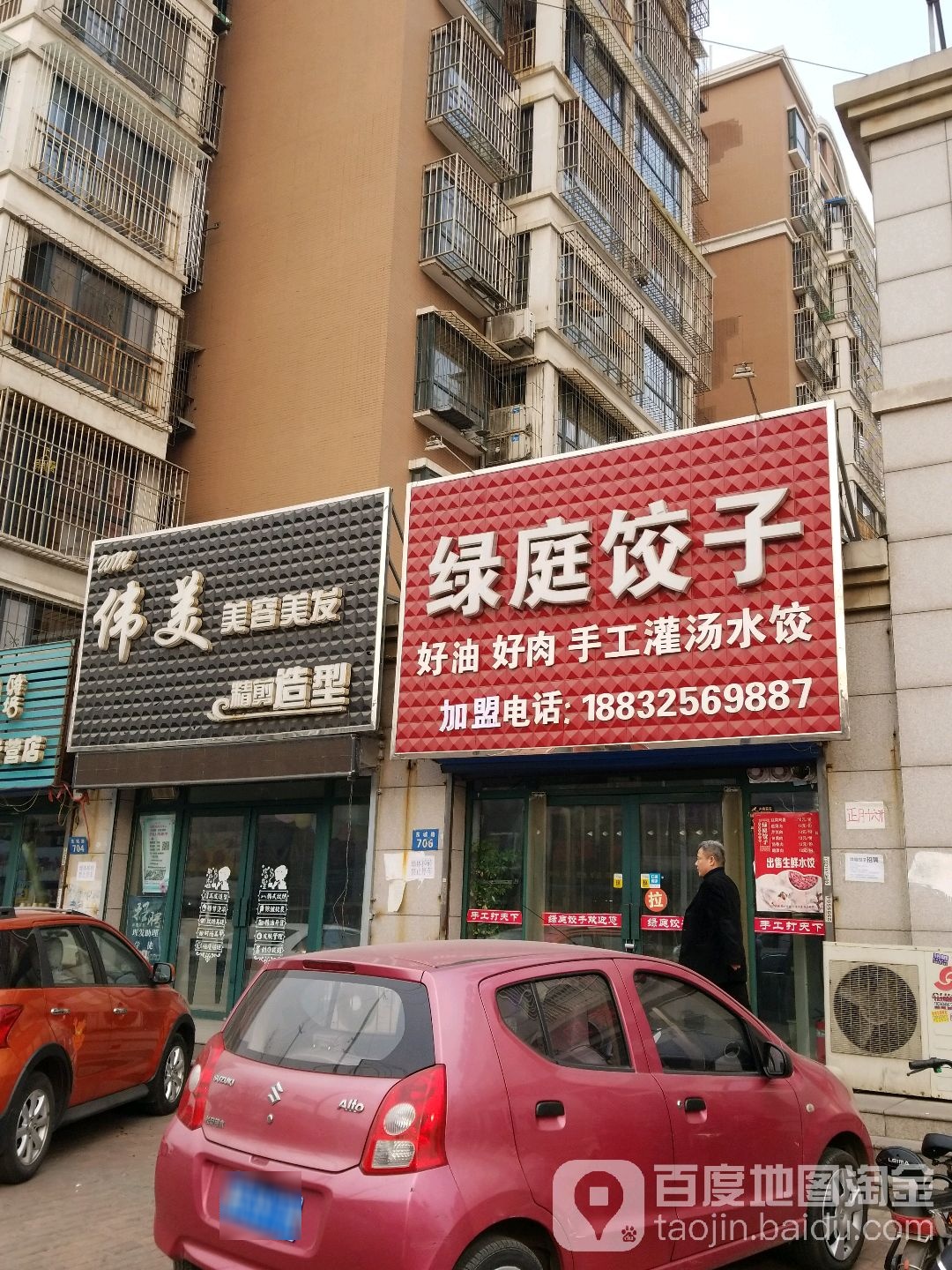 伟美美容美发精剪造型