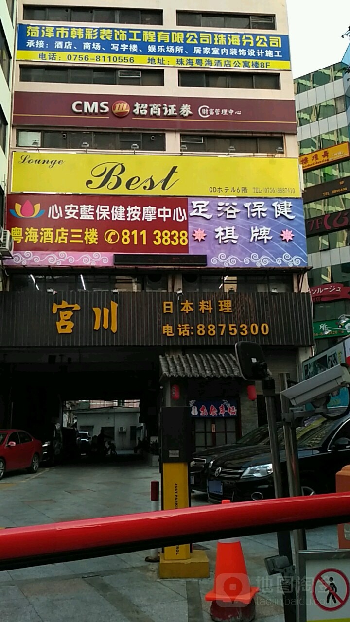 田舍屋日本料理(拱北莲花路店)