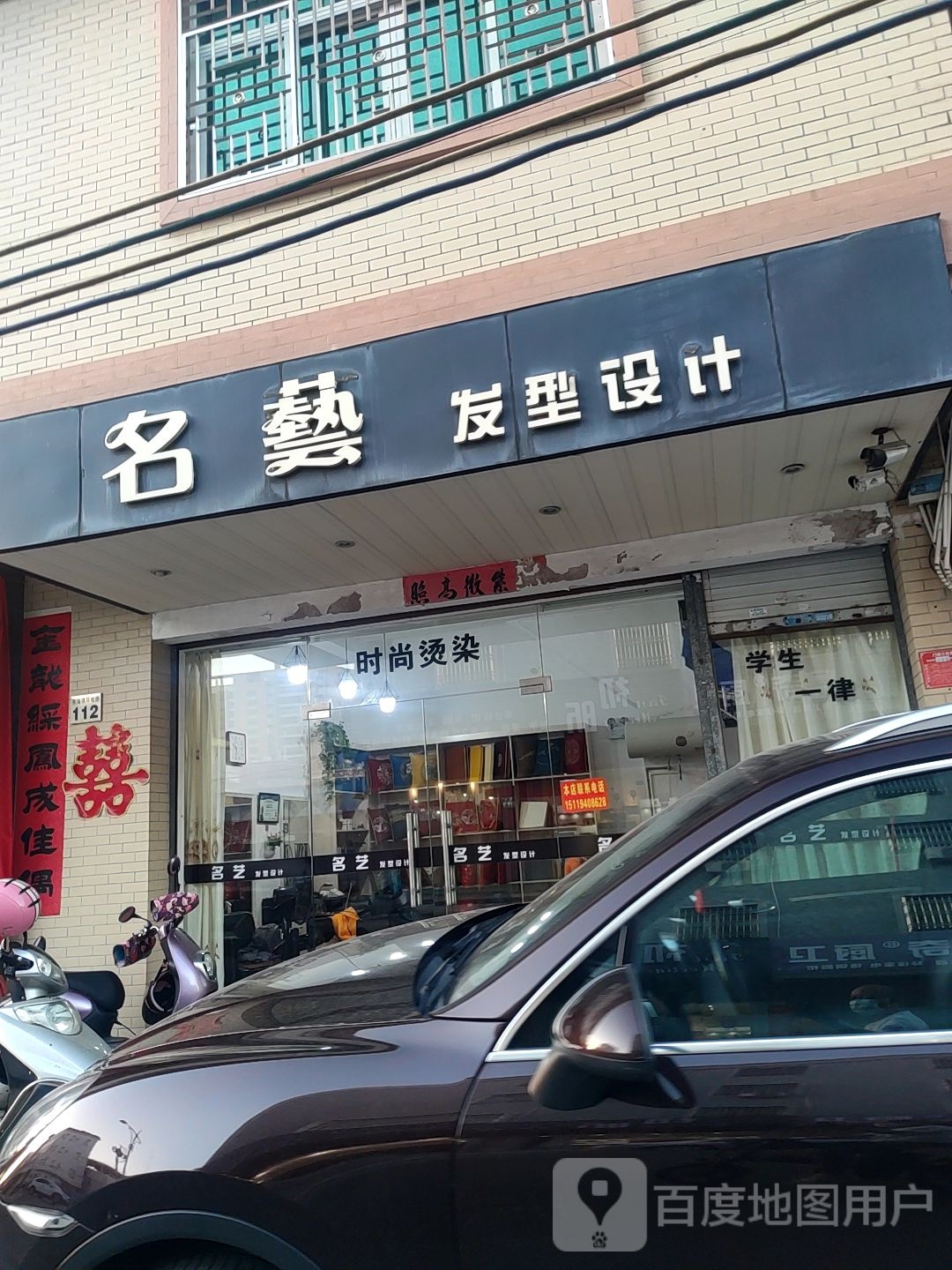 名艺发型设计(环城路店)