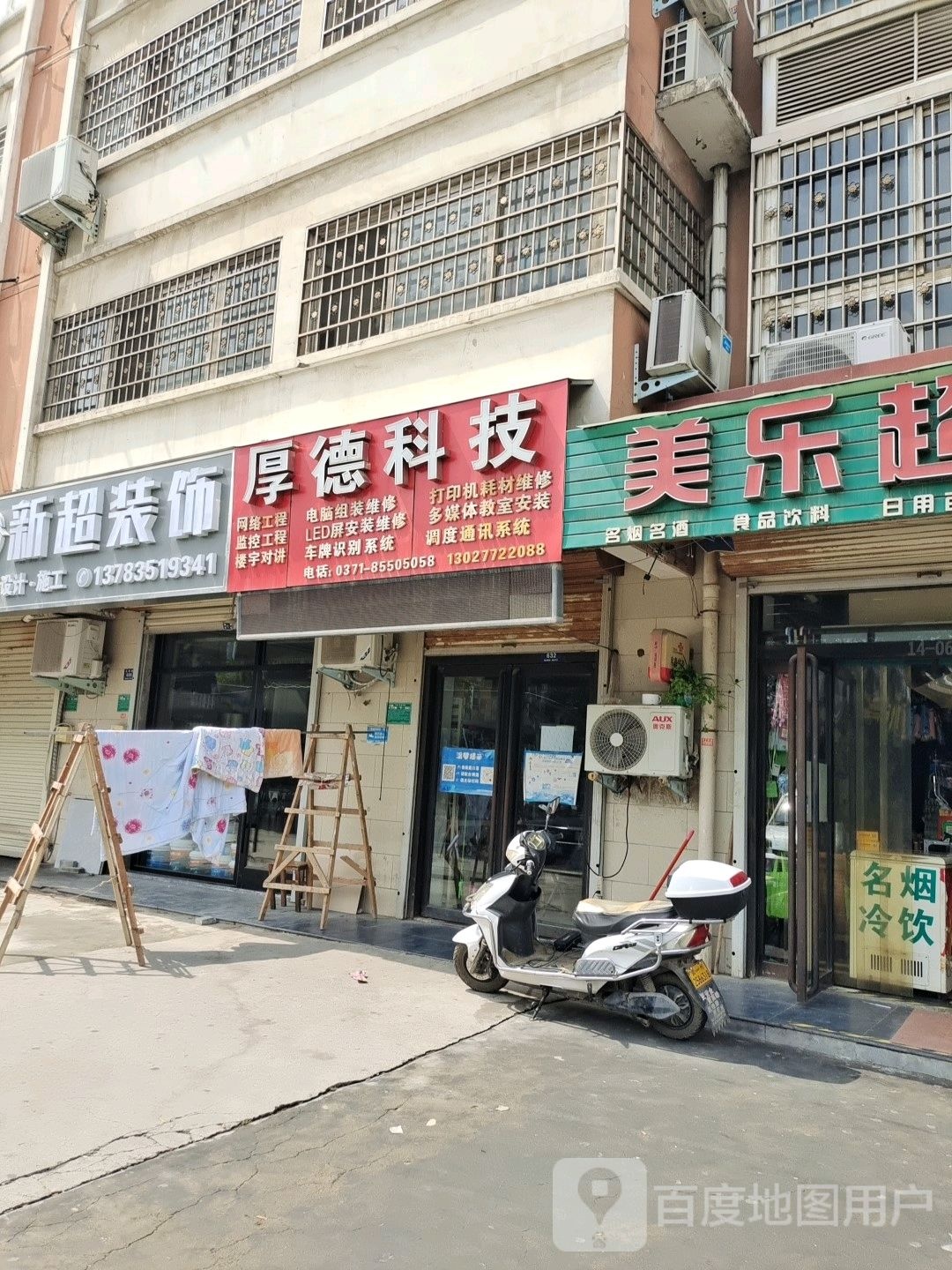 登封市厚德科技(东城花园店)